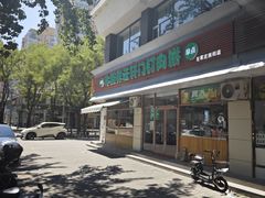 -清真牛街祥云轩门钉肉饼(左家庄店)