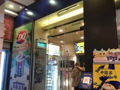 门面-DQ·蛋糕·冰淇淋(动壹店)