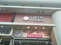门面-小杨生煎(火车站北广场店)