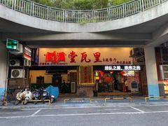 -堂瓦里·33年传统赣菜(第一街区店)