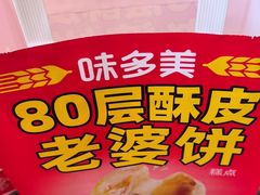 -味多美蛋糕(古城店)