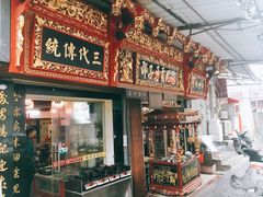 门面-邵子牙·中华老字号(定安路店)