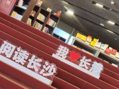 -当当梅溪书院(步步高梅溪新天地店)