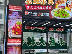 -小民大排档(江汉路店)