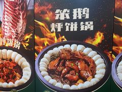 -满兴咱妈烀饼铁锅炖(兰州北街店)