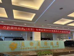 -北京王府井天伦王朝酒店