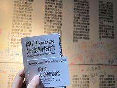 -厦门失恋博物馆(中华城店)