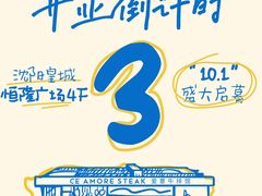 -皇城恒隆广场