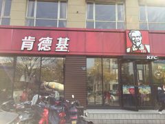 门面-肯德基(杭州复兴店)