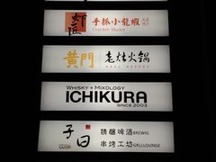 -BAR ICHIKURA