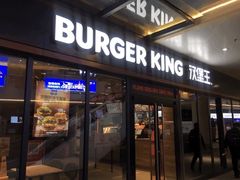 -汉堡王(北京三里屯购物中心)