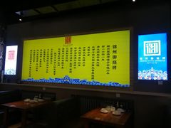 -锦州御烧烤·金盛福酒楼(天津总店)