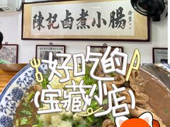 -陈记卤煮小肠
