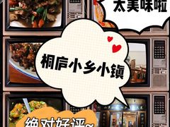 -小乡小镇·传承桐庐土菜·老板亲自烧的菜