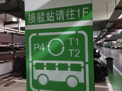 -浦东机场p4停车场