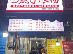 -燕子煨汤(山海关路店)