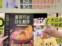 -花椒俏川菜小馆(南海万达店)