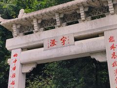 -雀儿山公园