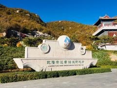 -天津盘山风景名胜区