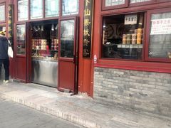 -秋栗香(地安门店)