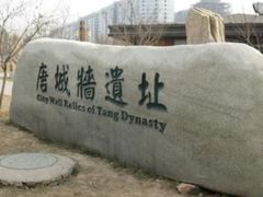 -唐城墙遗址公园