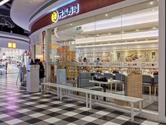 -元气寿司(八号仓店)