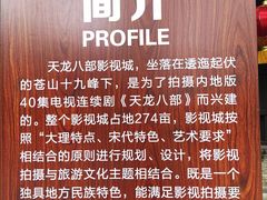 -天龙八部武侠城