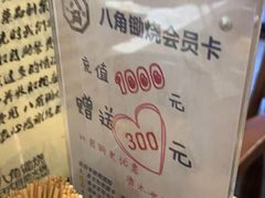 -八角锄烧·肉火锅(天河城店)