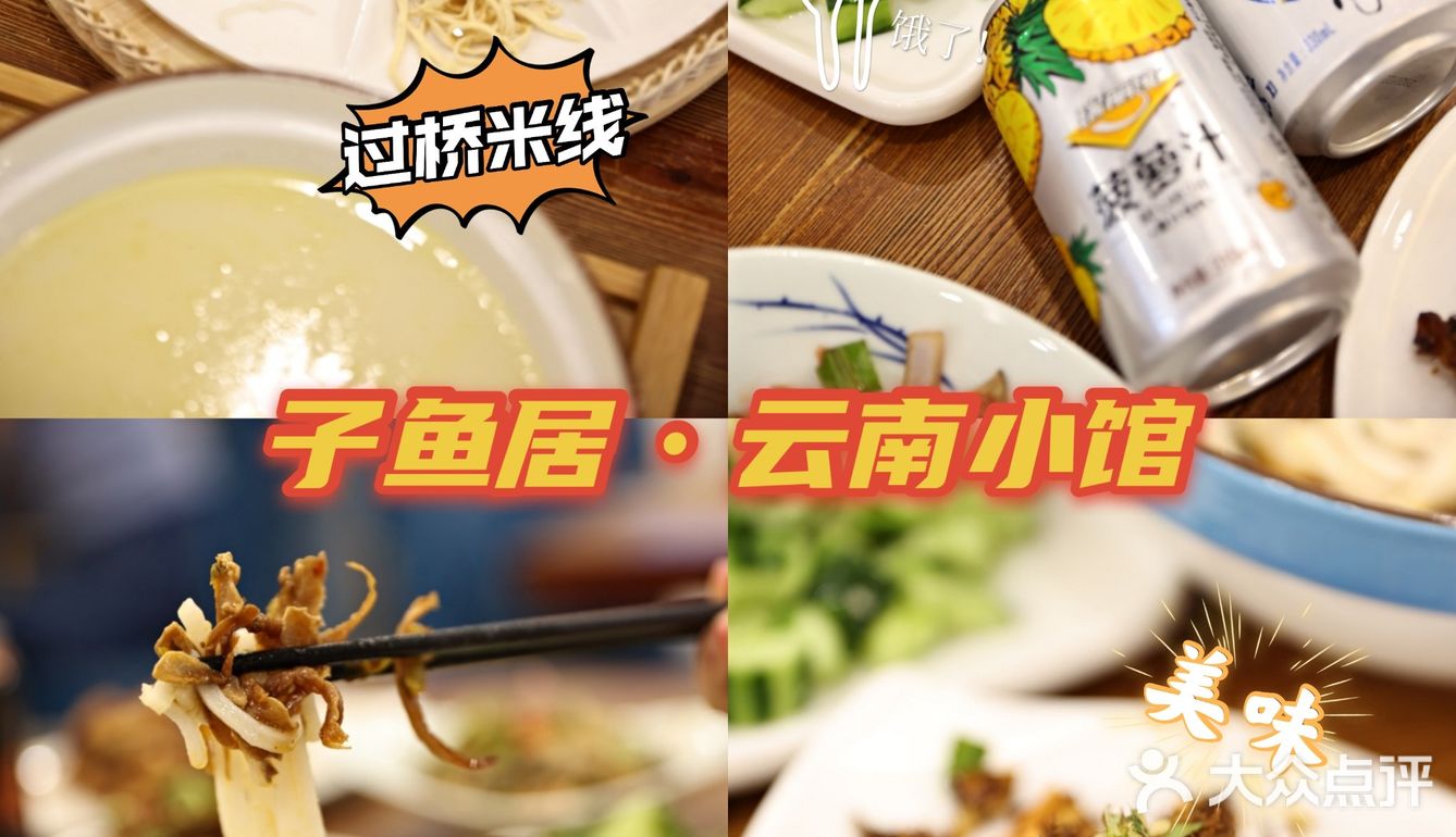 吃一碗就能满血复活的云南米线