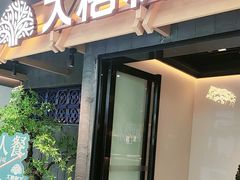 -大榕树下顺德菜(融创茂店)