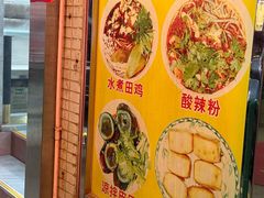 -酸辣粉(氹仔店)