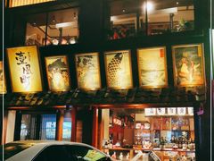 -壹风町烧肉居酒屋(恒丰中央广场店)