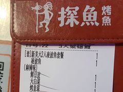 -探鱼·鲜青椒爽麻烤鱼(中山大信新都汇店)