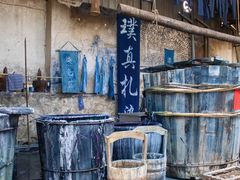 -璞真扎染博物馆