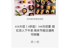 -深圳威尼斯英迪格酒店-邻芙花廊下午茶·NINFA GALLERY·蛋糕·咖啡