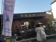 -黎阳老街