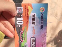 -古柏渡飞黄旅游区