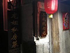 -龙姐私房菜(和顺古镇店)