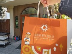 -莫斯科餐厅面包坊(北展店)