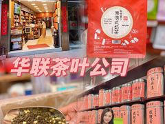 -华联发展销售中心(十月初五街店)