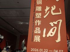 -中华艺术宫(上海美术馆)