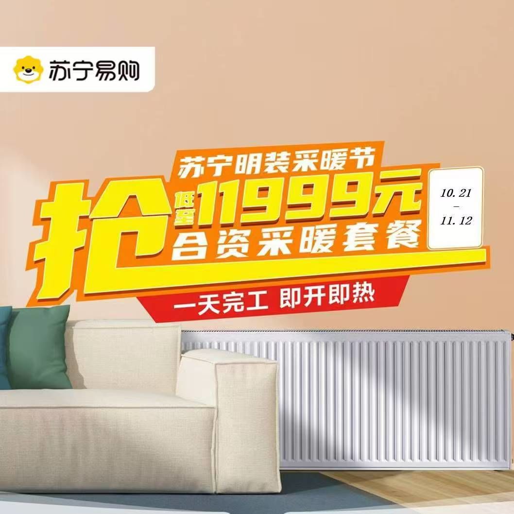 买明装暖气片啦