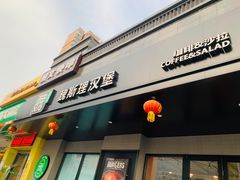 -魏斯理汉堡(西安沣东吾悦店)