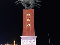 -南戴河旅游度假区