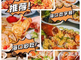 海口必吃餐厅｜老字号面朝大海鲜️土著推荐