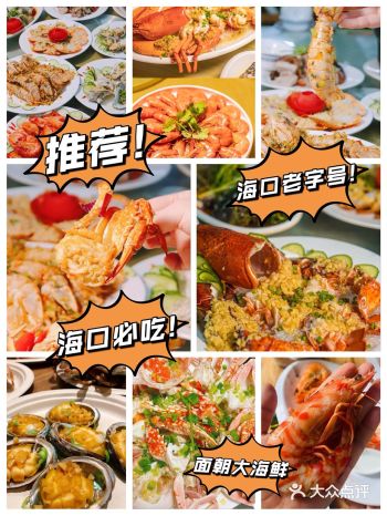 海口必吃餐厅｜老字号面朝大海鲜️土著推荐