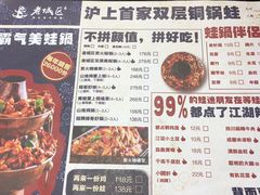 菜单-巴四老城区炭火蛙锅(张江店)