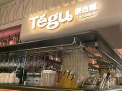 -Tegu泰古莲·泰国餐厅(红山6979店)