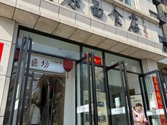 -太原面食店(解放路店)