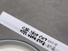 -潇湘阁(汉光百货店)